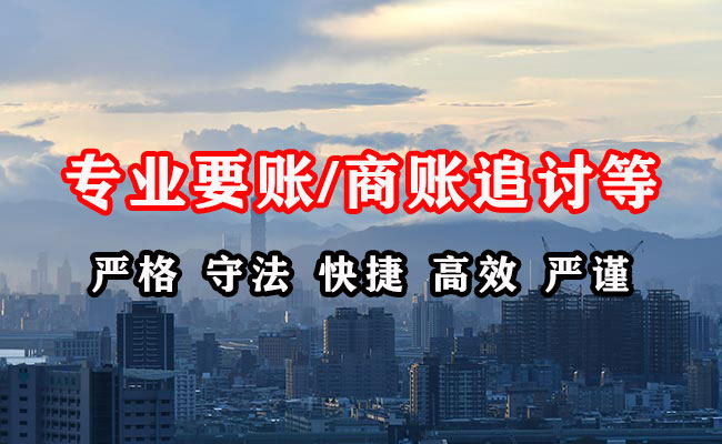 蒙阴要账公司